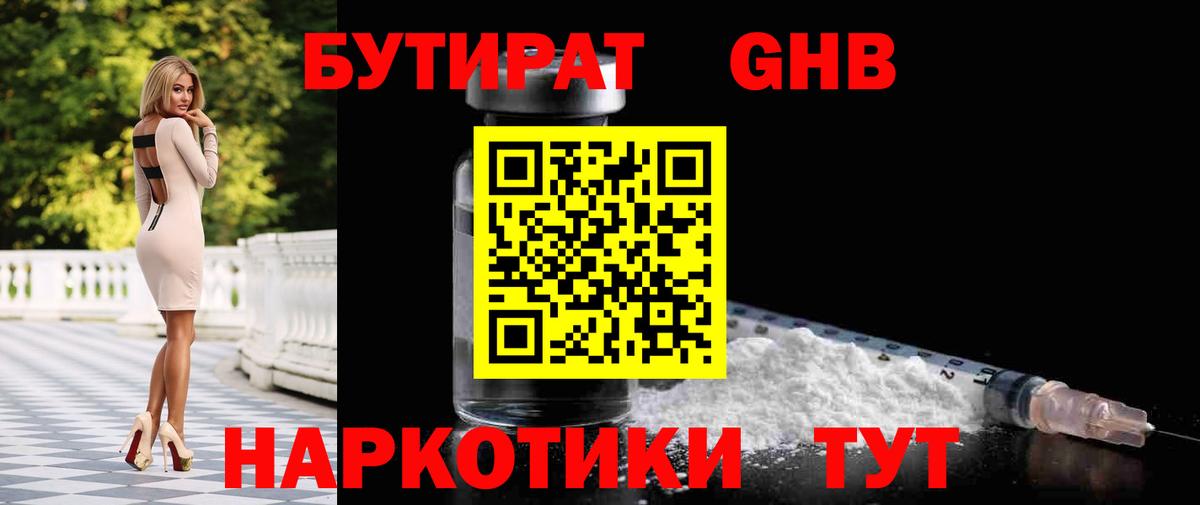 БУТИРАТ  Вход с VPN  Тверь  БУТИРАТ BDO 
