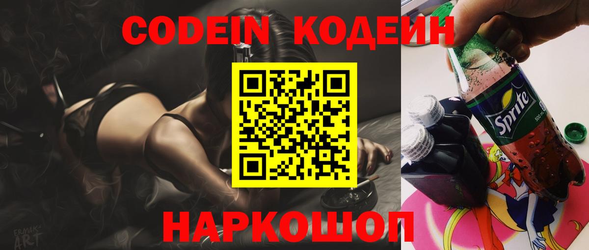 Кодеиновый сироп Lean напиток Lean (лин) Тверь