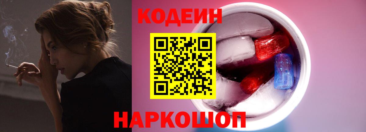 Тверь  Кодеиновый сироп Lean напиток Lean (лин)  Вход с VPN  Codein Purple Drank 