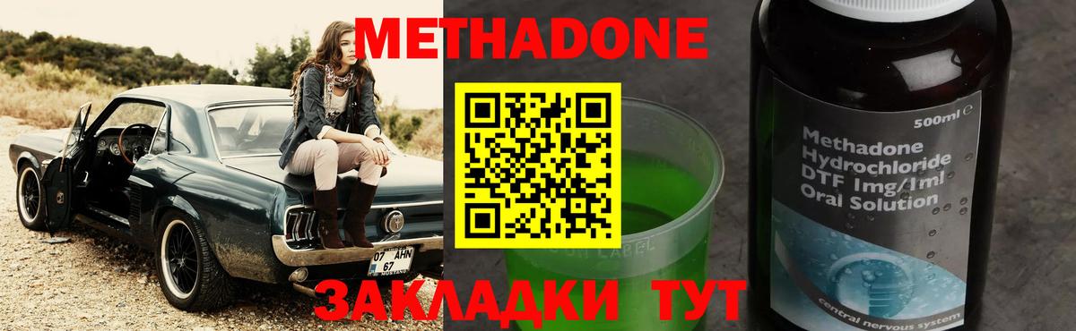 МЕТАДОН methadone Тверь