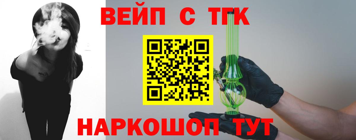 ТГК вейп Тверь
